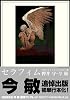 セラフィム　2億6661万3336の翼（限定版）（リュウコミックス）