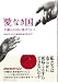 「愛」なき国 介護の人材が逃げていく