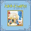 ベルサイユのばらII ドラマCD