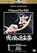 ������ν���� [DVD]