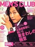 MEN'S CLUB (メンズクラブ) 2008年 12月号 [雑誌]