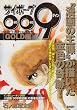 サイボーグ009[GOLD編] (少年サンデーコミックススペシャル)