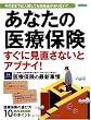 あなたの医療保険 すぐに見直さないとアブナイ! (エスカルゴムック 262)