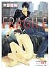 FRAGILE (B‐PRINCE文庫)