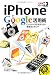 できるポケット+ iPhoneでGoogle活用術