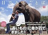 目でみることば　2
