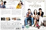 プラハの恋人 9[レンタル落ち]