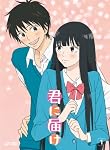 君に届け Vol.1 [DVD]