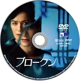 ブロークン [DVD] 画像