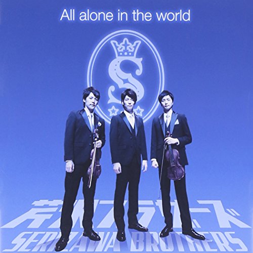 All alone in the world(DVD付) 芹沢ブラザーズ TSUKEMEN