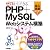 ゼロからできる PHP+MySQL Webシステム構築