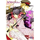 おとめ妖怪ざくろ 1 (バーズコミックス)