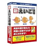 新えいご道場
