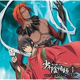 少年陰陽師 ラジオCD 第五巻 彼方に放つ声をきけ~略して孫ラジ