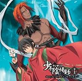 少年陰陽師 ラジオCD 第五巻 彼方に放つ声をきけ~略して孫ラジ