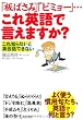 「板ばさみ」「ビミョー」…これ英語で言えますか?