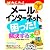 今すぐ使えるかんたん メール&インターネットの困った!を今すぐ解決する本 [Windows7対応]