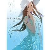 坂道のアポロン 第3巻 Blu-ray 【初回限定生産版】