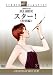 スター! 特別編 スタジオ・クラシック・シリーズ