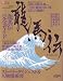 NHK大河ドラマ「龍馬伝」完全ガイド (TOKYO NEWS MOOK 173号)