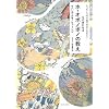 たった4つの言葉で幸せになれる!心が楽になるホ・オポノポノの教え