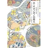 たった4つの言葉で幸せになれる!心が楽になるホ・オポノポノの教え