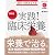 「治る力」を引き出す　実践！ 臨床栄養 (JJNスペシャル)