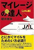 �ޥ��졼����Ķã��(JAL��)