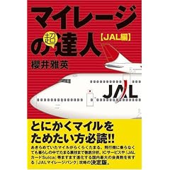 �}�C���[�W�̒��B�l(JAL��)