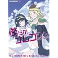 僕らのナムコ８０’ｓトリビュートコミック<br>ＣＯＭＩＣ ＲＵＳＨ編集部編 <br>ジャイブ<br>998円<br>ISBN:9784861768248