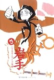 ずっぱり岩手