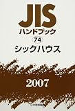 JIS�n���h�u�b�N �V�b�N�n�E�X (2007)