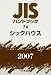 日本規格協会: JISハンドブック シックハウス (2007)