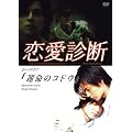 �h���}�y�����f�f�z�{�[�C�Y���u�u�^���̃R�h�E�v [DVD]