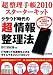 「超」整理手帳2010スターターキット