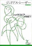 書評 ジュリアス・シーザー by KiKi(Brunnhilde)