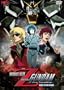 Gundam Mobile Suit Zeta I: Heirs to the Stars