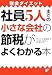 社員5人までの小さな会社の節税がよくわかる本―税金ダイエット