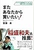 またあなたから買いたい! カリスマ新幹線アテンダントの一瞬で心をつかむ技術