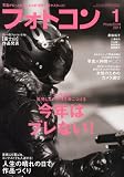 フォトコン 2011年 01月号 [雑誌]