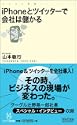 iPhone�ƃc�C�b�^�[�ŉ�Ђׂ͖��� 