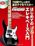 Go!Go! BASS はじめてのエレキベース入門 -7日間でしっかり基本テクをマスター-