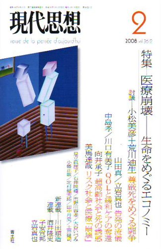 ����v�z2008�N2�����@���W=��Õ��� �������߂���G�R�m�~�[