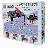 スリーアキシス(three axis) マルチブル電動スタンド 25702