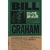 ビル・グレアム ロックを創った男