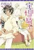 宝印の騎士〈2〉 (新書館ウィングス文庫)