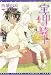 宝印の騎士〈2〉 (新書館ウィングス文庫)