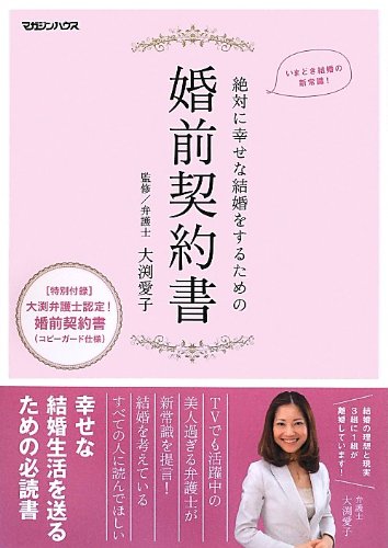 絶対に幸せな結婚をするための婚前契約書