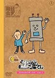 土管くん 1本目 [DVD]