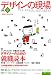 デザインの現場 2007年 12月号 [雑誌]